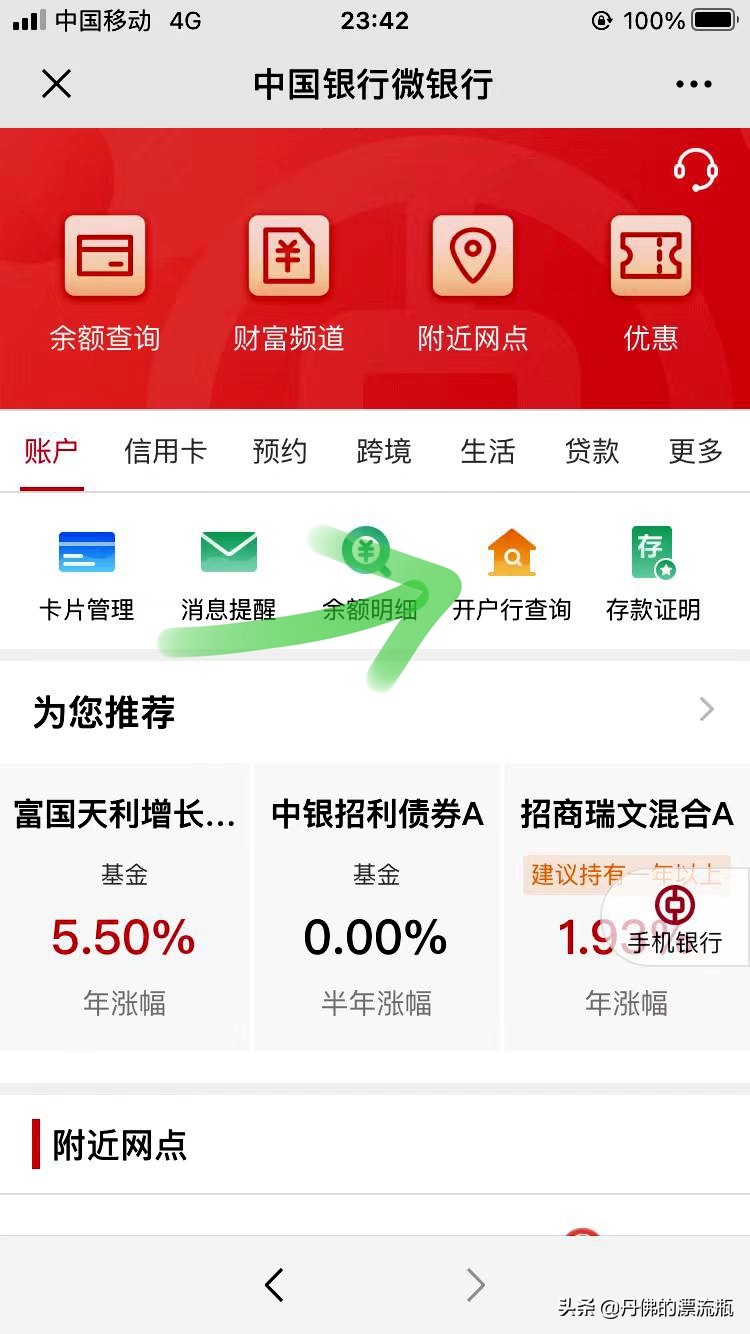 建行开户行查询,建行开户行查询方法