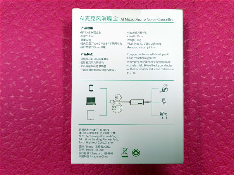 视频会议或网课使用易拾音AI消噪宝轻松搞定外部噪音