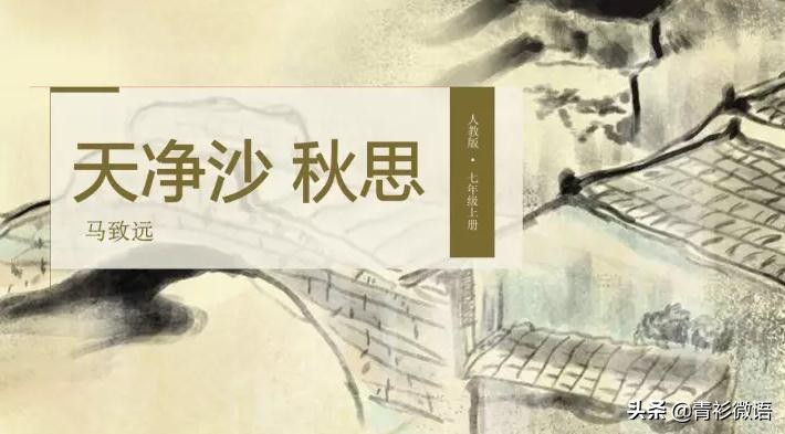 天涯沦落，秋思断肠：《天净沙·秋思》中的羁旅哀愁与人生孤寂