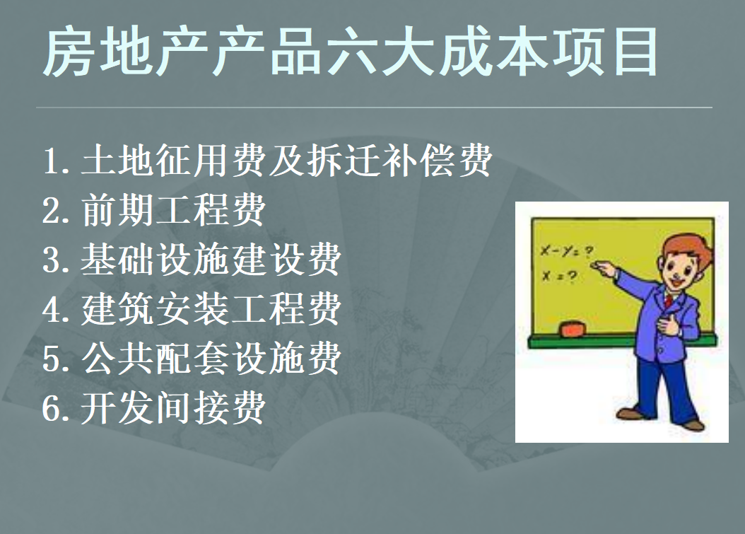 房地产会计必看！最新最全成本核算流程+案例，解决工作难题