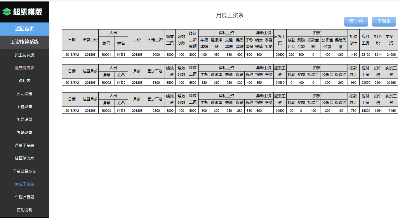 发现28岁一女会计，做的“工资核算系统”太牛了！给大伙瞅瞅