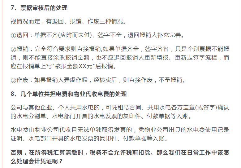 财会人员需会的技能，凭证的装订，附会计凭证附件要求常见错误