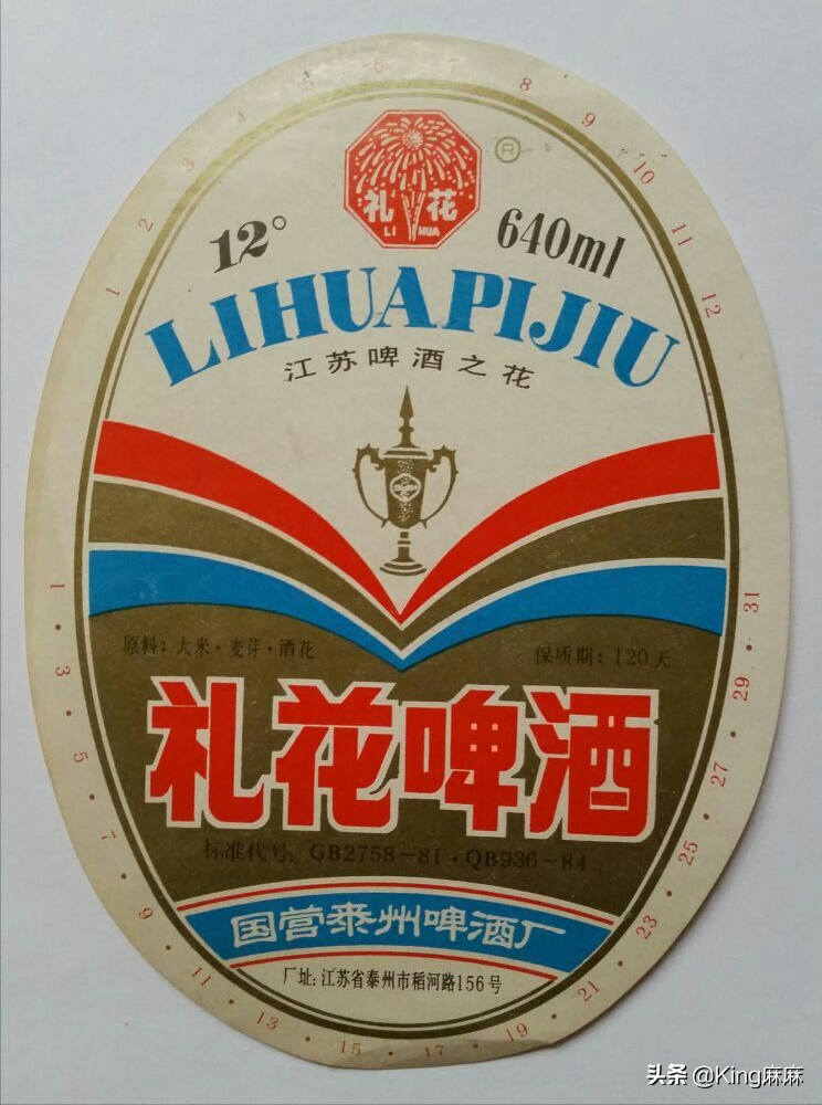 江苏曾风靡一时的20种啤酒，喝过8种以上都是老江苏，你喝过几种