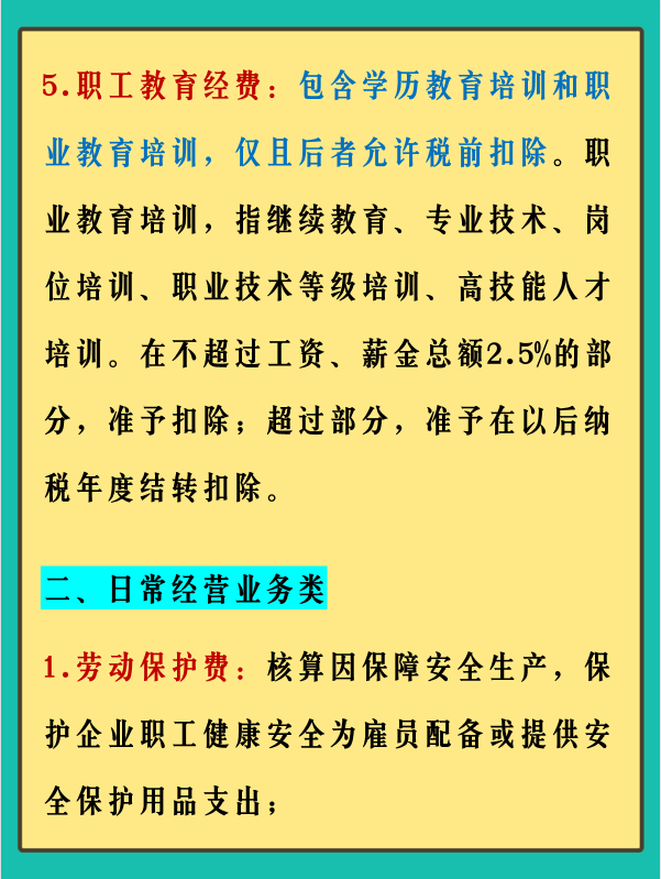 管理费用明细科目有什么？码住这份明细科目大全！会计告别入错账