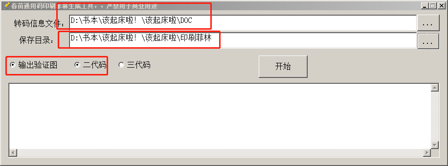 点读笔通用二维码铺码工具说明书