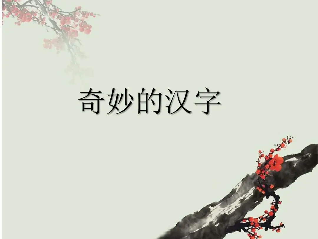 憧憬的近義詞是什么（毫發之間六十九談）