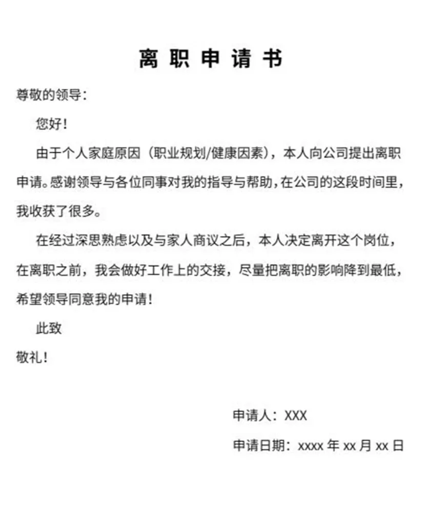 离职报告多寫3個字，男子赔了公司2.9万...