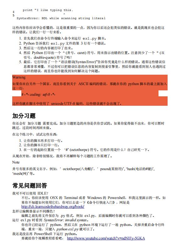 《笨办法学python3》再笨的人都能学会python，附PDF，拿走不谢