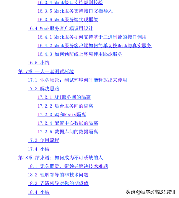 究竟如何从程序员成为架构师？15年研发经验架构师带你彻底搞懂