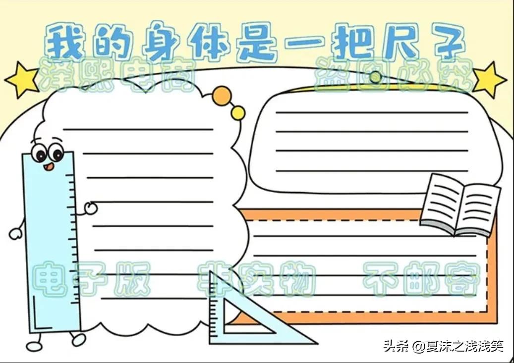 小学生数学常用手抄报200张