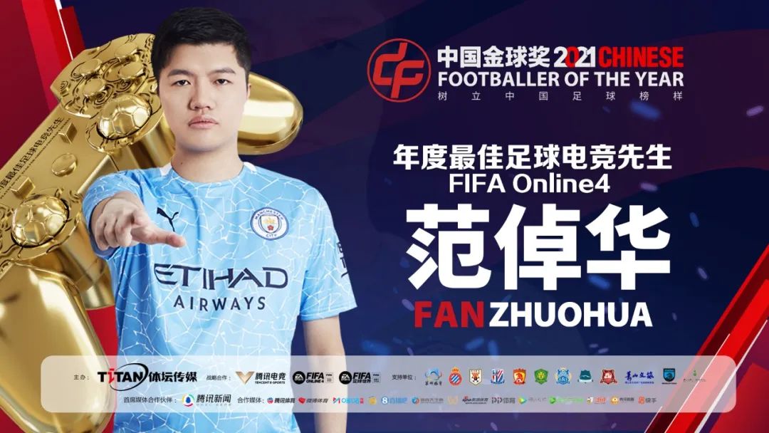 fifa金球奖(2021中国金球奖得主揭晓——王霜第四度捧杯，水庆霞获特别奖)