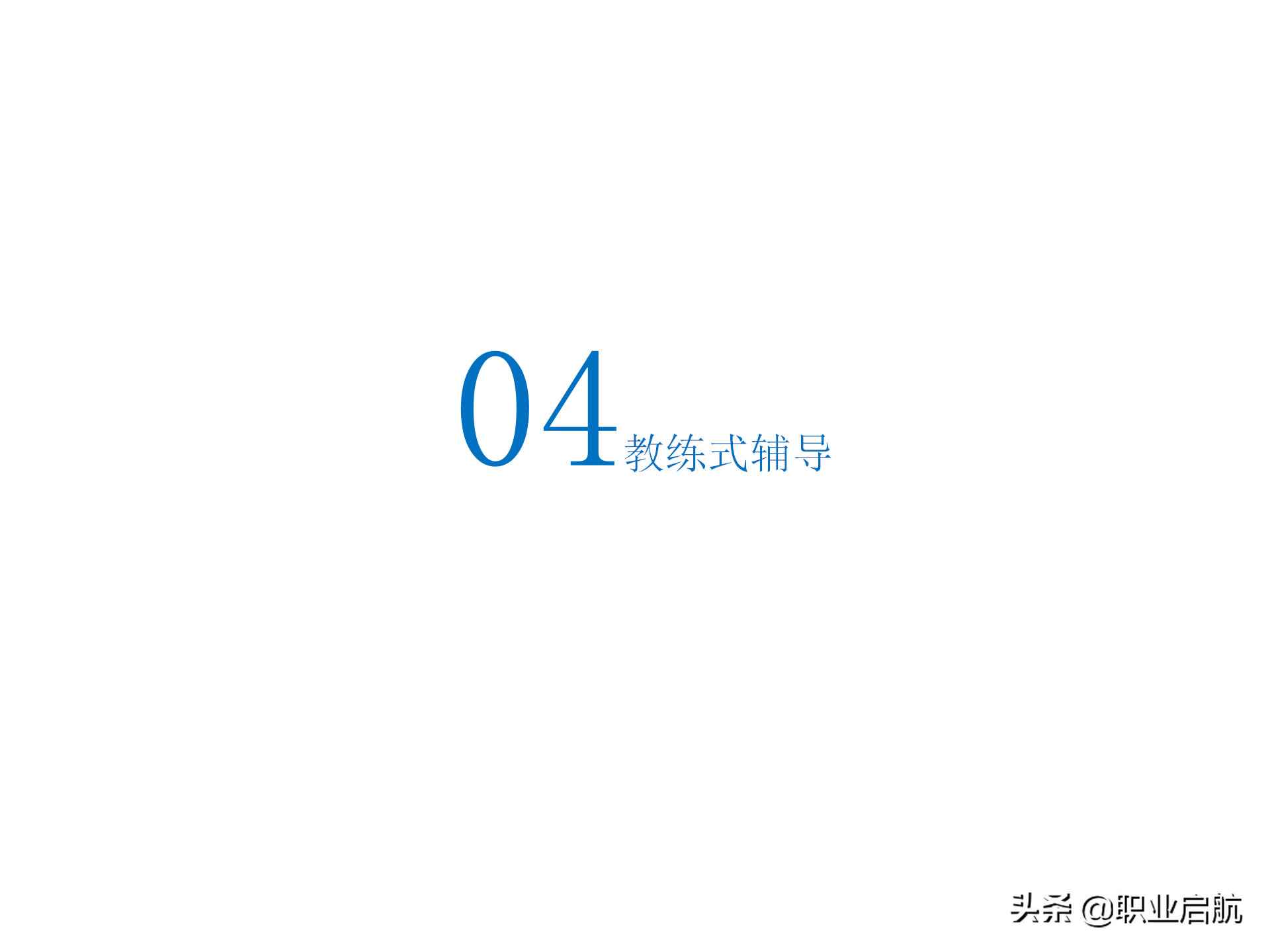 华为三支柱运作之HRBP实践分享