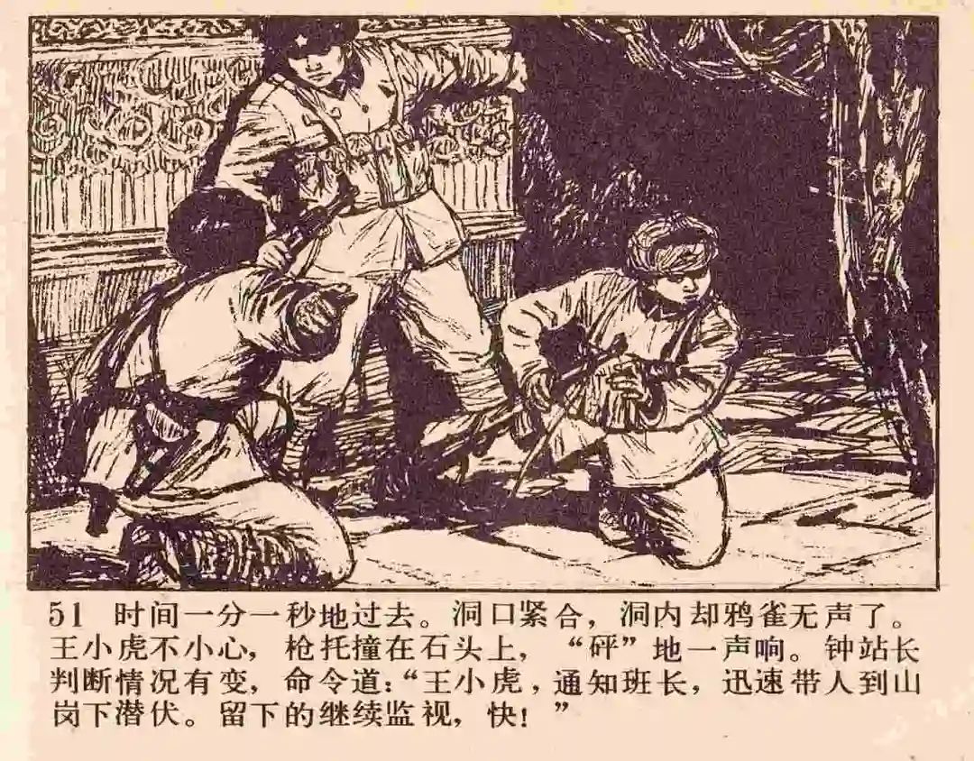 连环画《雪夜擒谍》