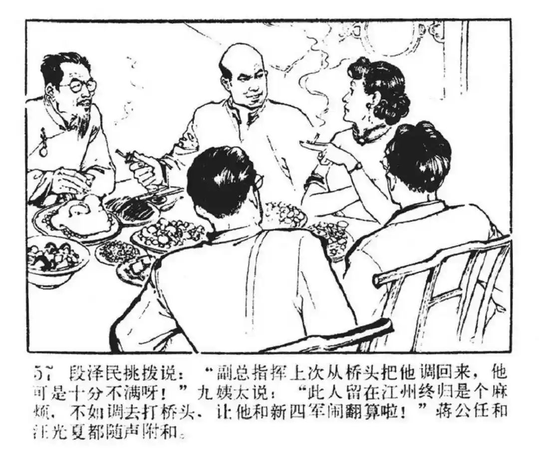 连环画《东进序曲》辽宁人民出版社张景祥 绘