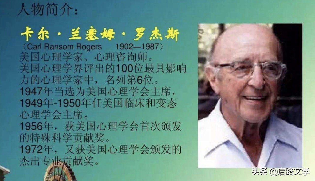 卡尔罗杰斯十大至理名言，把做人看得很透，值得借鉴学习