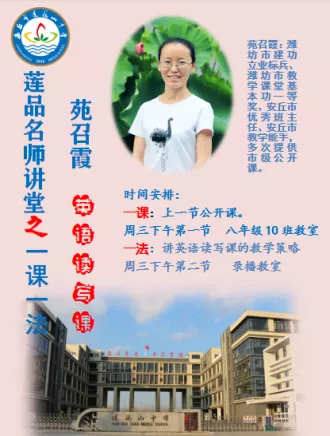 安丘市莲花山中学2021年重点工作盘点(图29)