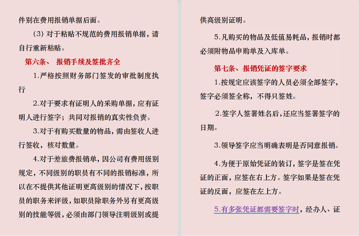 这份财务报销制度及流程，完美解决了费用报销问题！简直一劳永逸