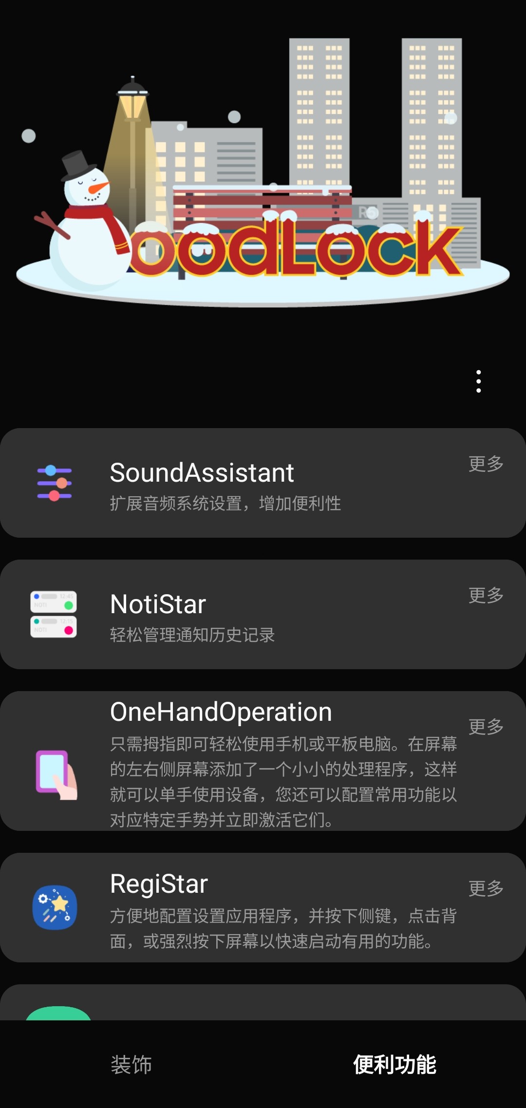 三星手机怎么截图（三星手机Good Lock快捷截图技巧：轻敲后盖简单便捷）
