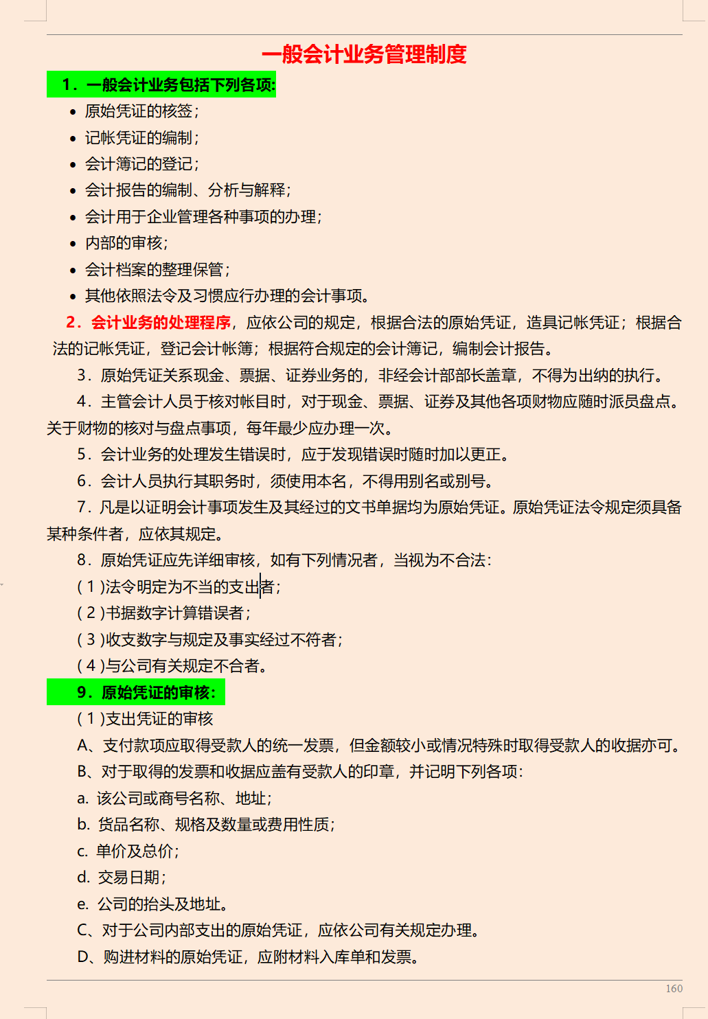年薪70万的财务总监，刚上任就实施新的企业内部控制手册，厉害了