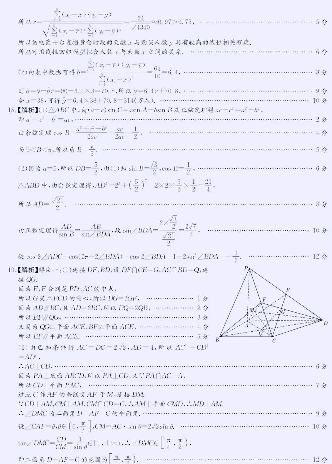 湖南省2022届高三长沙一中、师大附中、株洲二中等六校联考数学卷