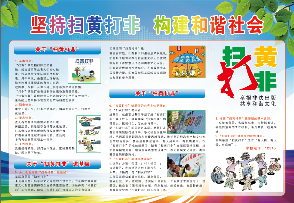 潍坊创建"东亚文化之都"|开展"扫黄打非" 共建和谐家园