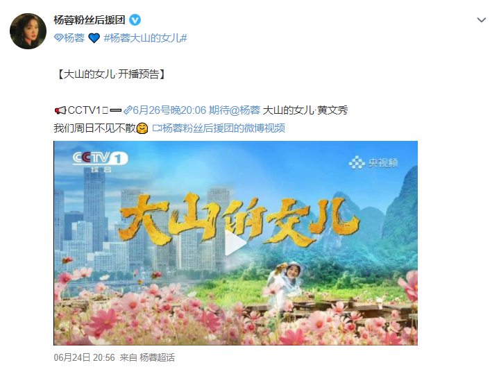 《大山的女儿》开播预告，41岁杨蓉美出新高度，45岁涓子风韵犹存