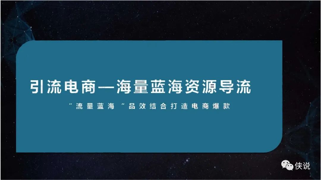 「抖音引流电商」“流量蓝海“品效结合打造电商爆款