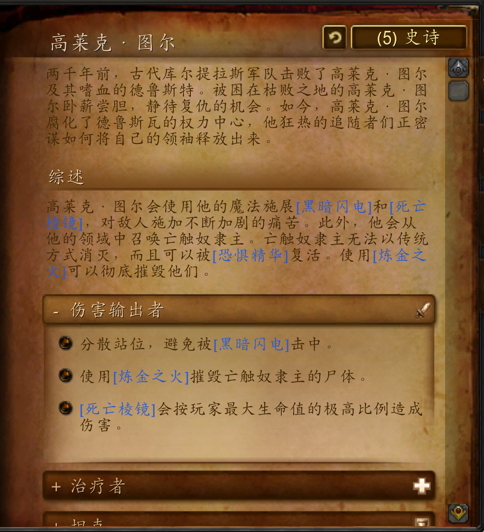 魔兽世界副本介绍——维克雷斯庄园