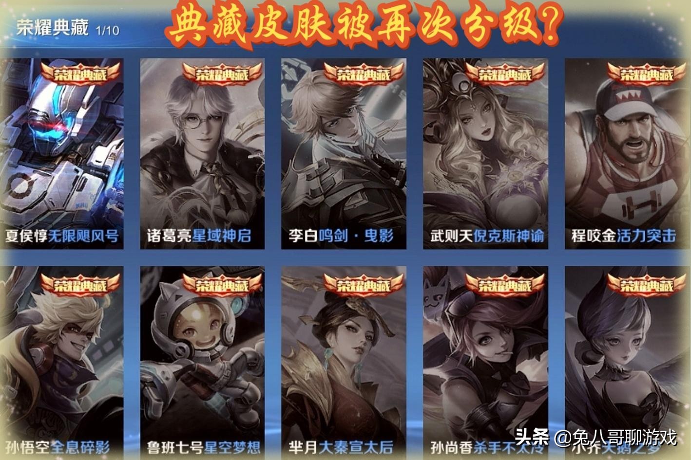 11款荣耀典藏皮肤，被玩家评为四个等级，花木兰典藏或成就经典