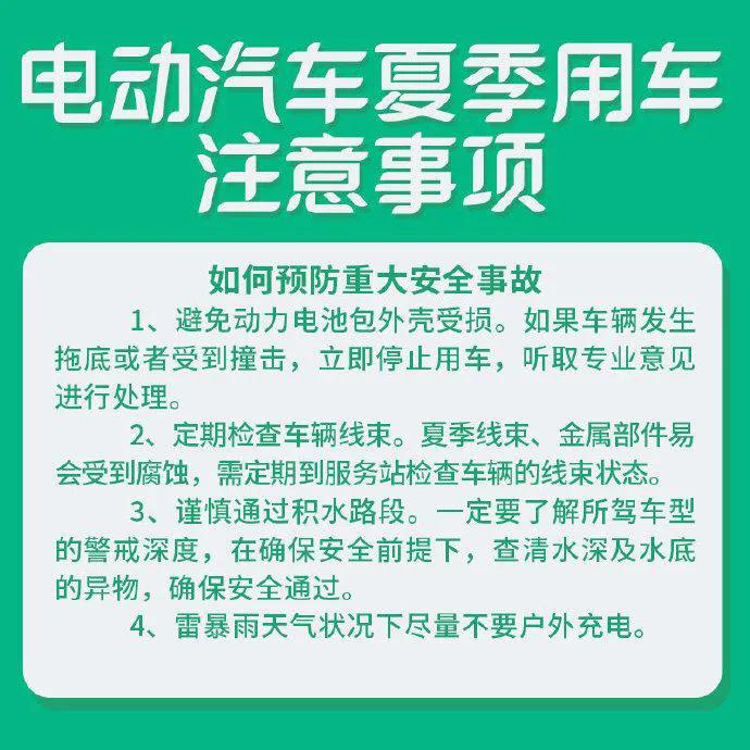 新能源车夏季注意事项