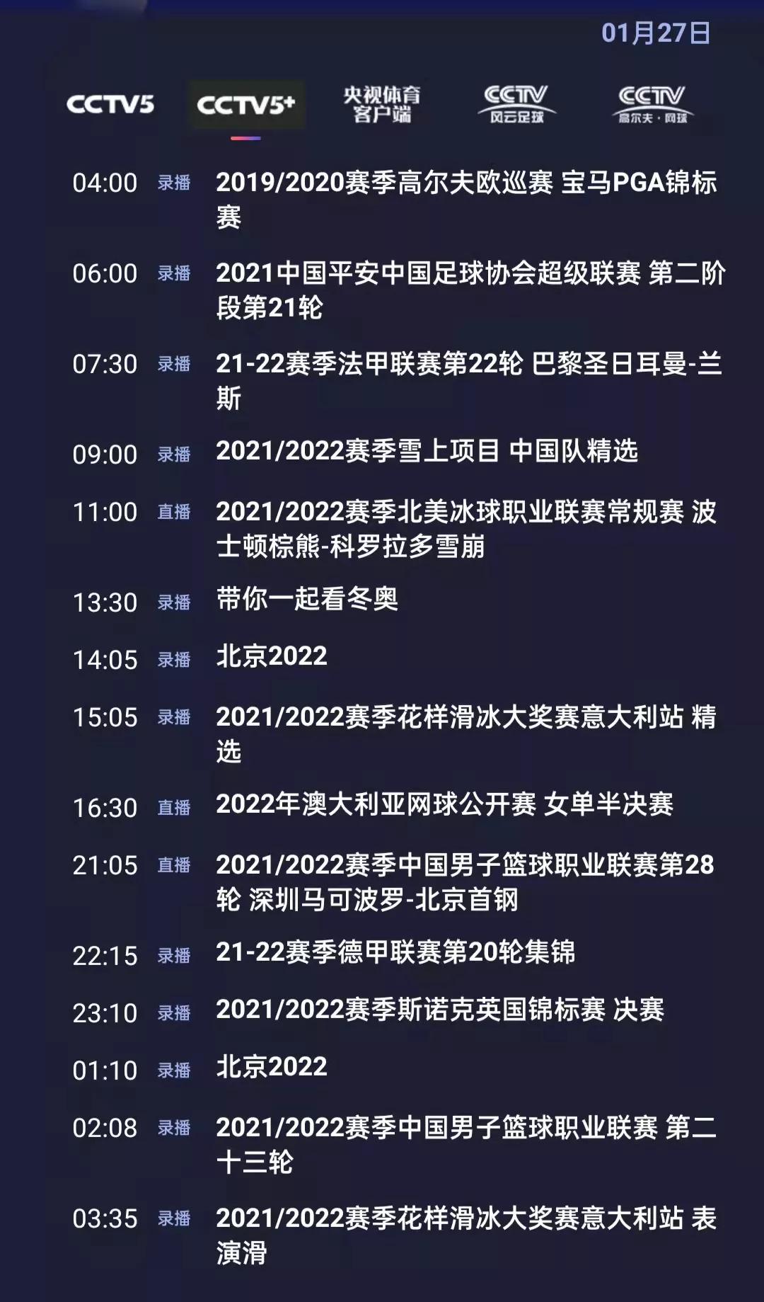 世界杯中国队对日本视频直播(央视体育今日节目单：世界杯亚洲区12强赛(中国-日本)，央5直播)