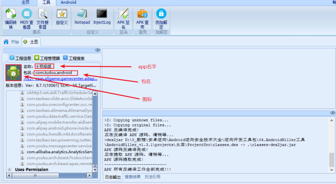 手把手教你进行安卓逆向之篡改apk名称和图标