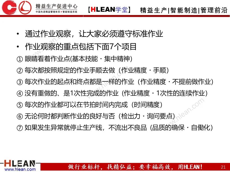 「精益學堂」豐田班組管理標準——徹底的標準作業