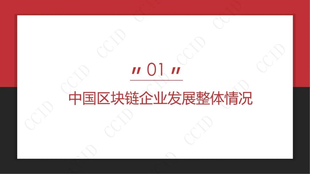 30页PPT｜赛迪发布《2020-2021中国区块链企业发展白皮书》