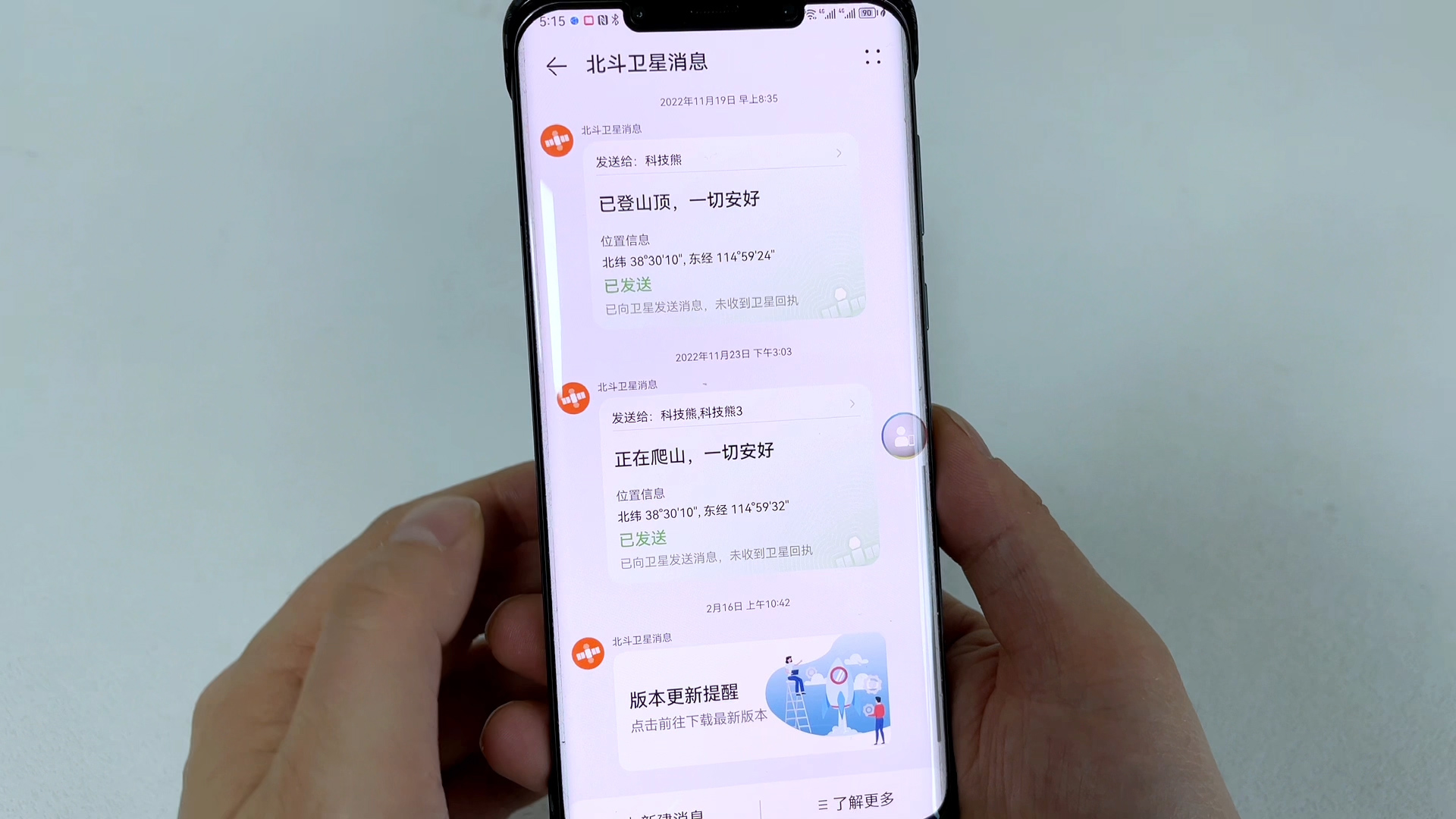 手机怎么设置北斗导航（手机如何连接北斗卫星，发送消息，不用网也不用SIM卡，太实用了）