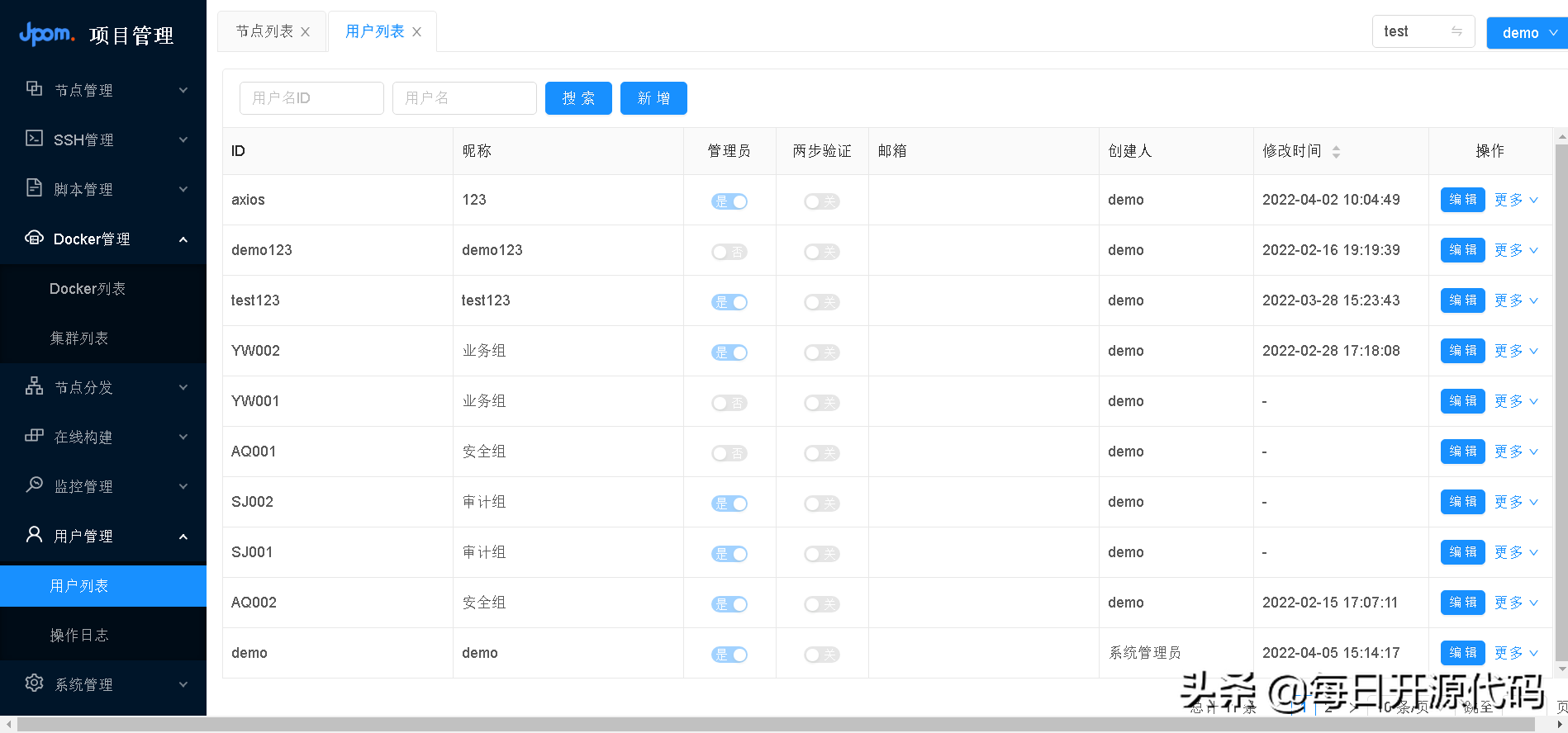 Jpom - 简而轻的低侵入式的部署运维系统