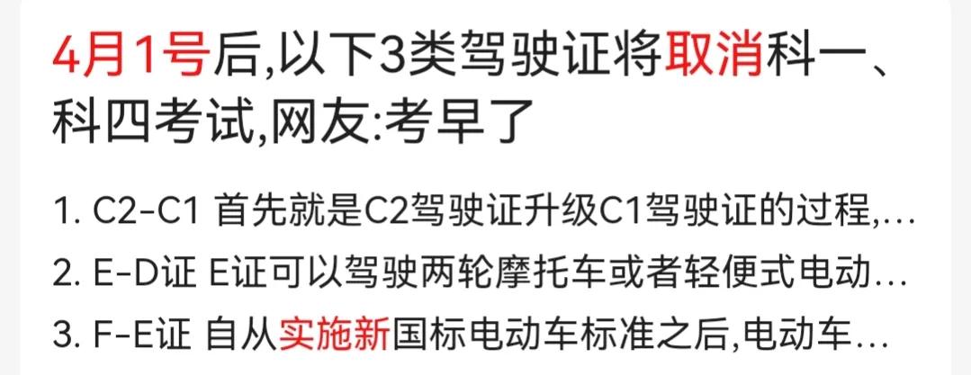 4月1号起，3类驾照升级取消科一、科四考试，涉及60岁以上老年人