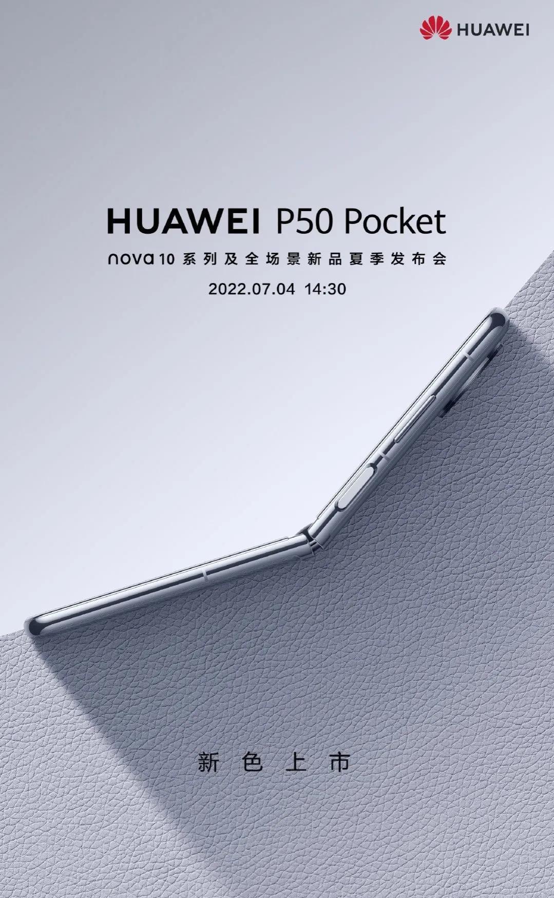 重回十五年前科技换壳为主？HUAWEI P50Pocket 白色素皮版将上市