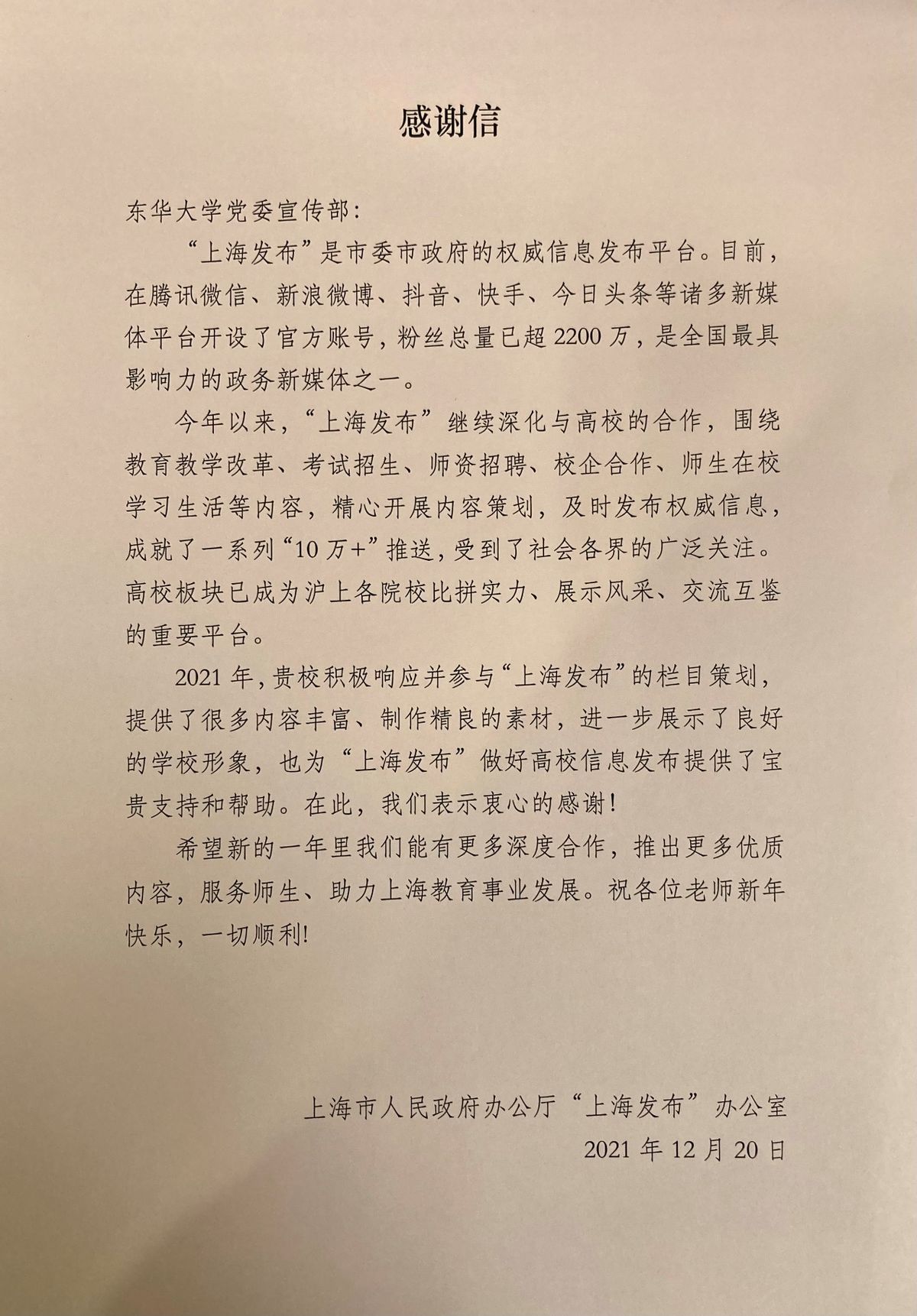 教育部肯定，上海市“感谢”，央媒密集报道！2021年，这所大学“火”了！