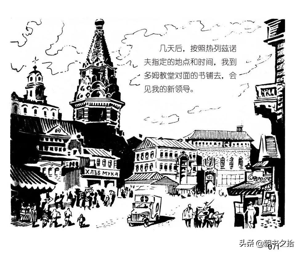 连环画《四国间谍战》岭南美术出版社