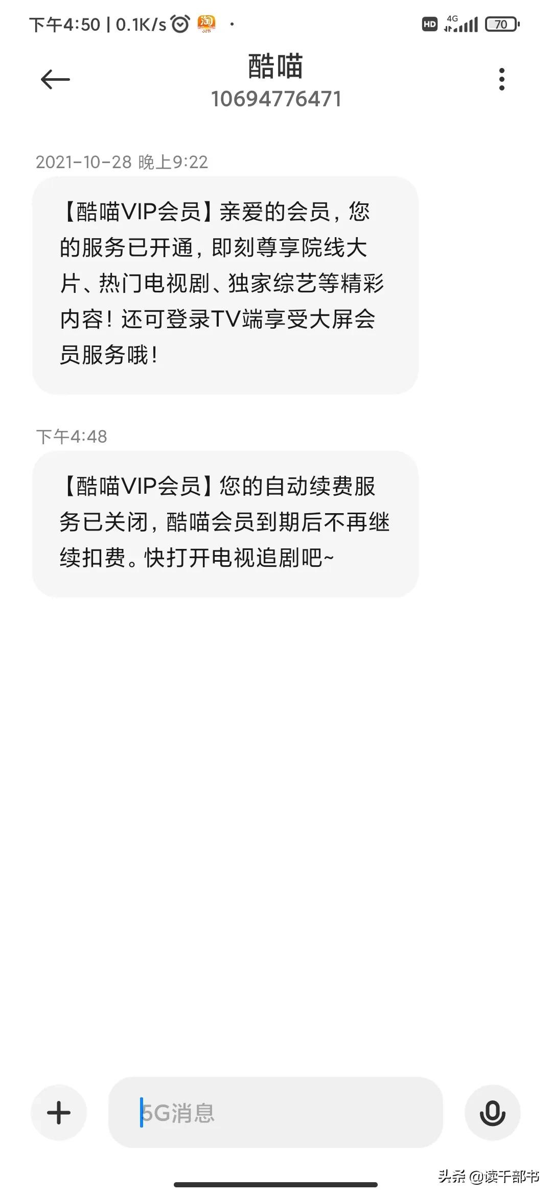 酷喵怎么取消自动续费（手机酷喵怎么取消自动续费）-第4张图片-巴山号