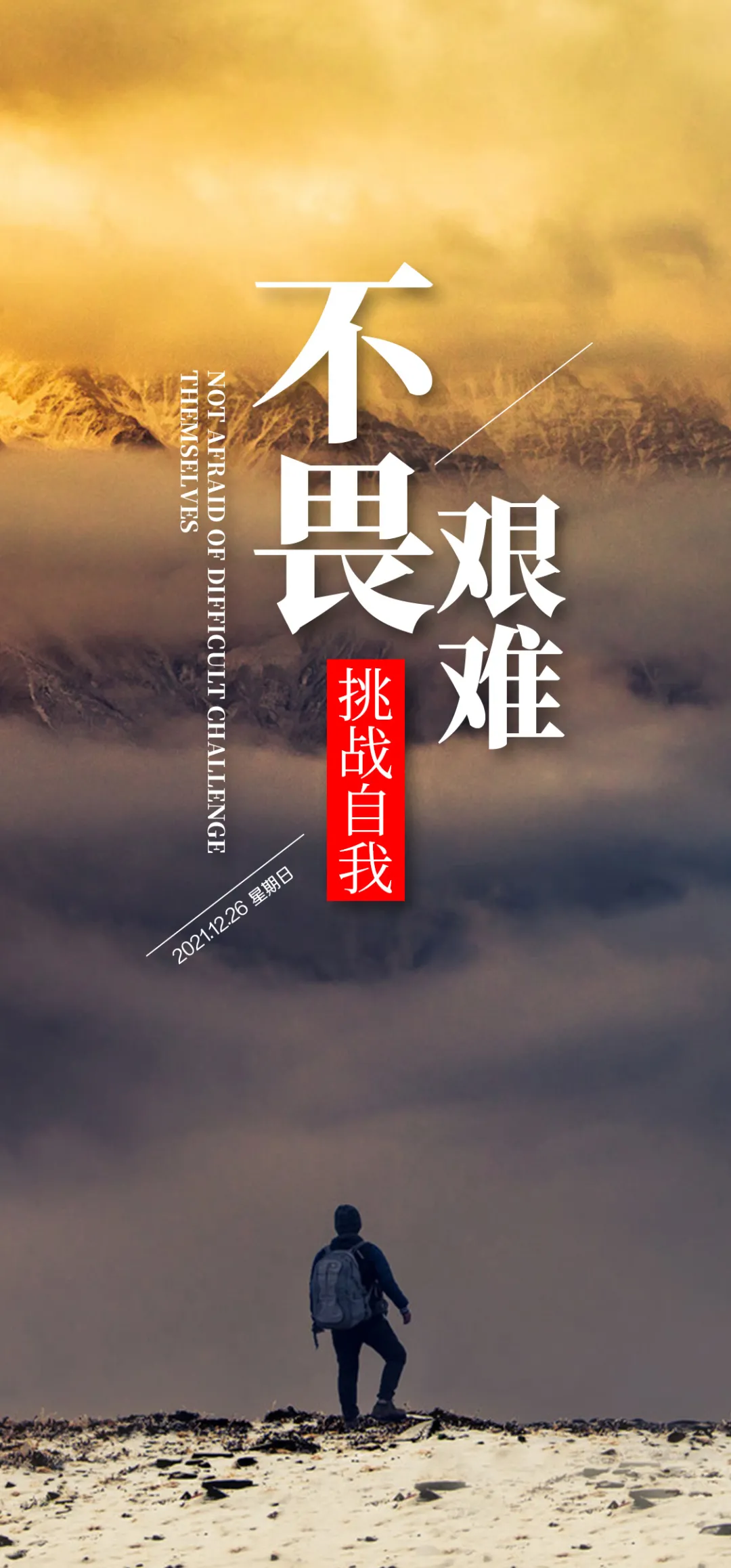 「2021.12.26」早安心语，正能量阳光说说句子，好看的早上好图片