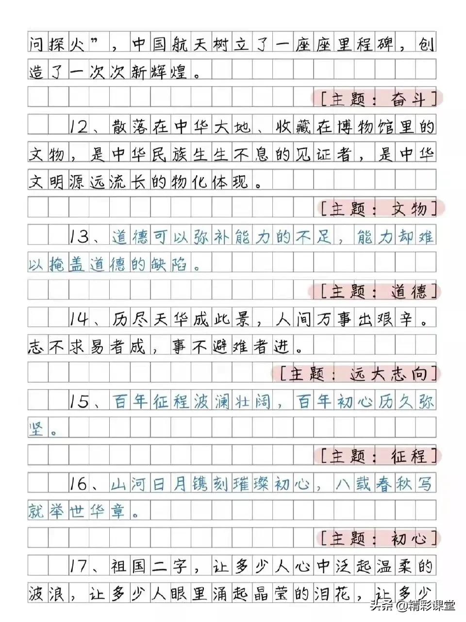 优秀作文小学生佳句