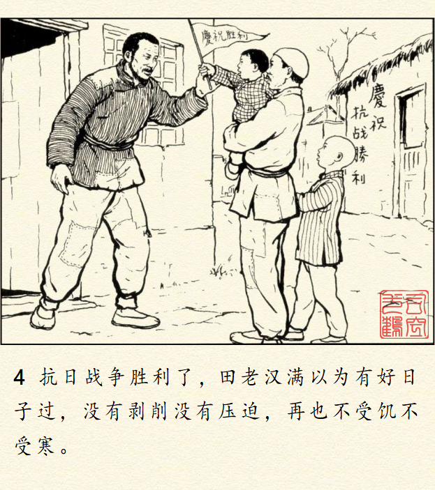 顾炳鑫大师连环画《为了正义的战争》