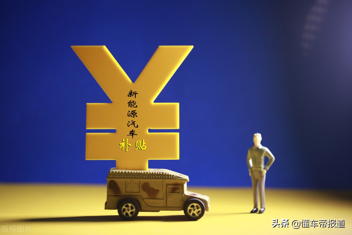 2024年买电动汽车国家补贴政策详解