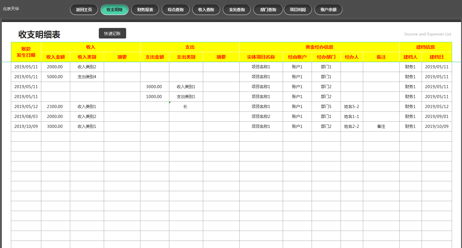 熬了整整8天！编制的Excel财务记账系统，内含公式自带快速记账