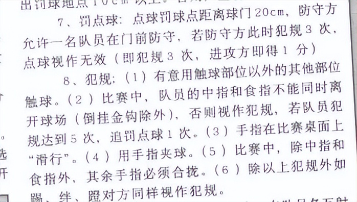 踢足球幾個人一組（用手指踢足球，曾是風靡全國的正經游戲）