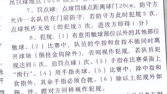 02年世界杯国足比赛录像(用手指踢足球，曾是风靡全国的正经游戏)