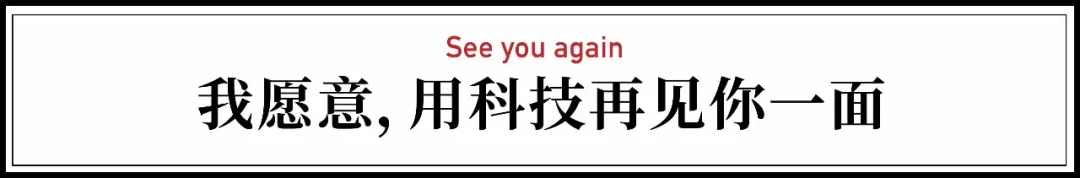 1.4亿点击霸屏热搜：“复活”去世亲人，是治愈还是伤害？