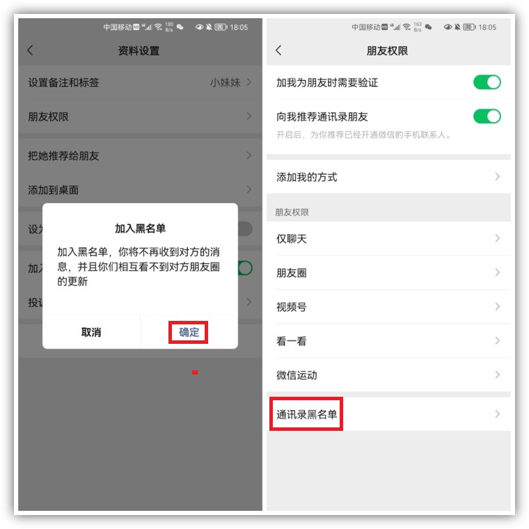 咋拉黑一个人的微信（微信如何拉黑好友）